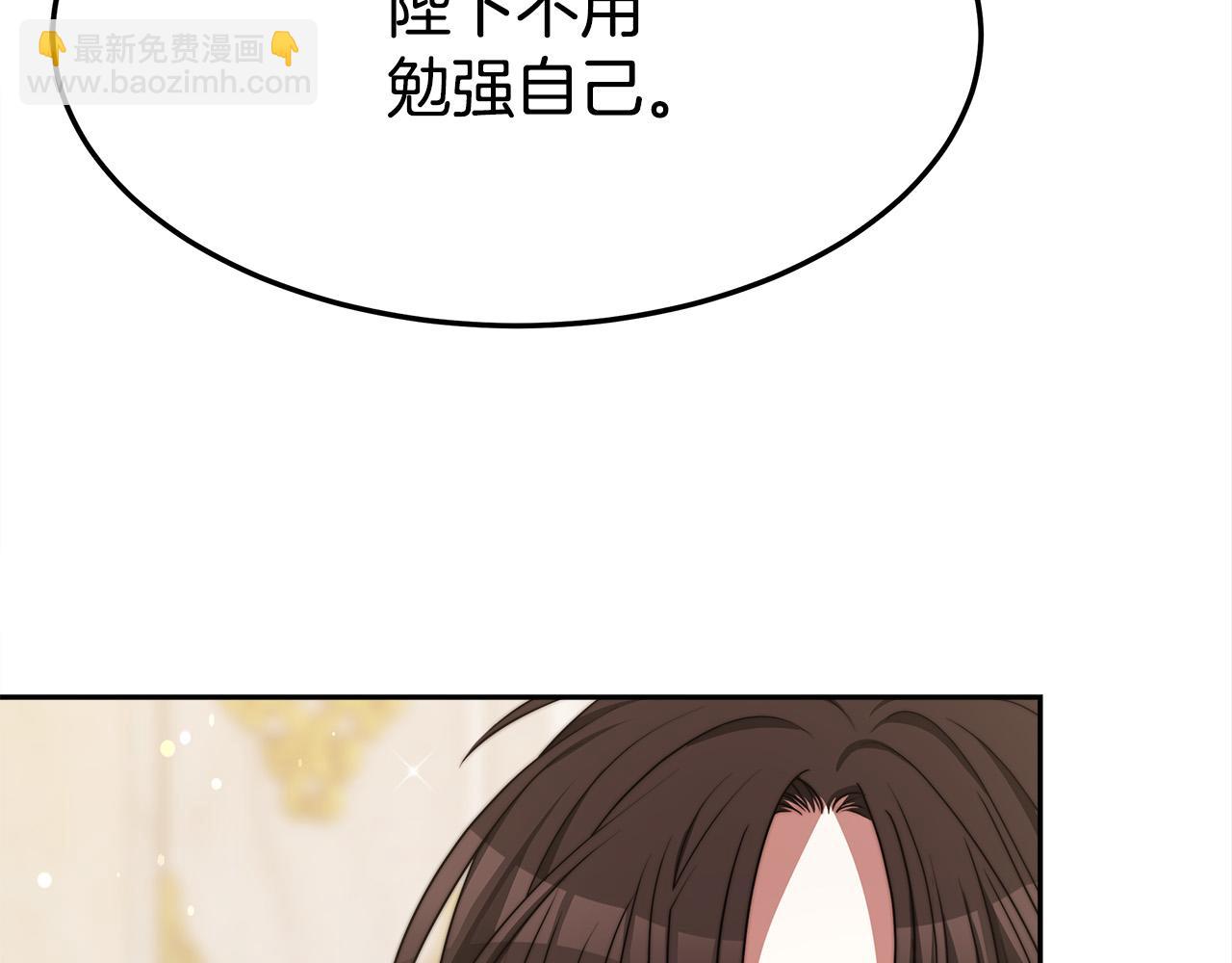 多餘的妻子 - 第57話 陛下的喜好(1/5) - 4