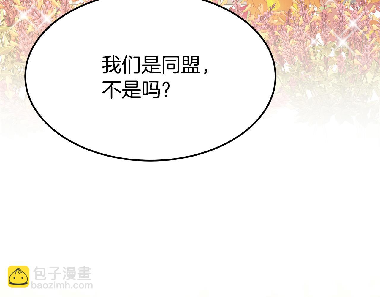 多餘的妻子 - 第57話 陛下的喜好(2/5) - 5