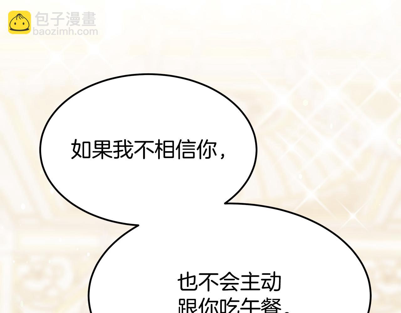 多餘的妻子 - 第57話 陛下的喜好(2/5) - 6