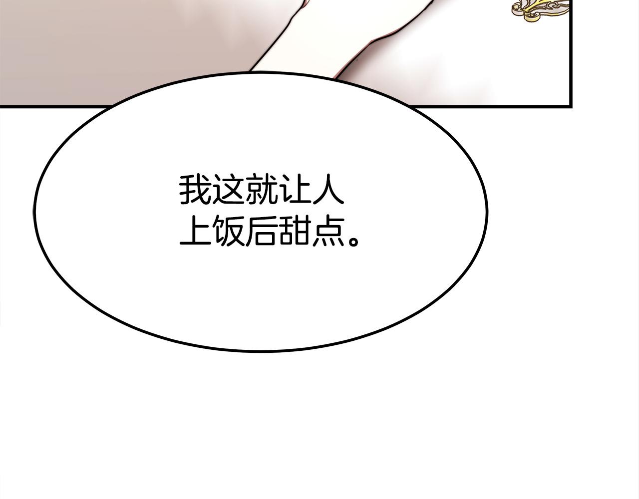 多餘的妻子 - 第57話 陛下的喜好(2/5) - 7