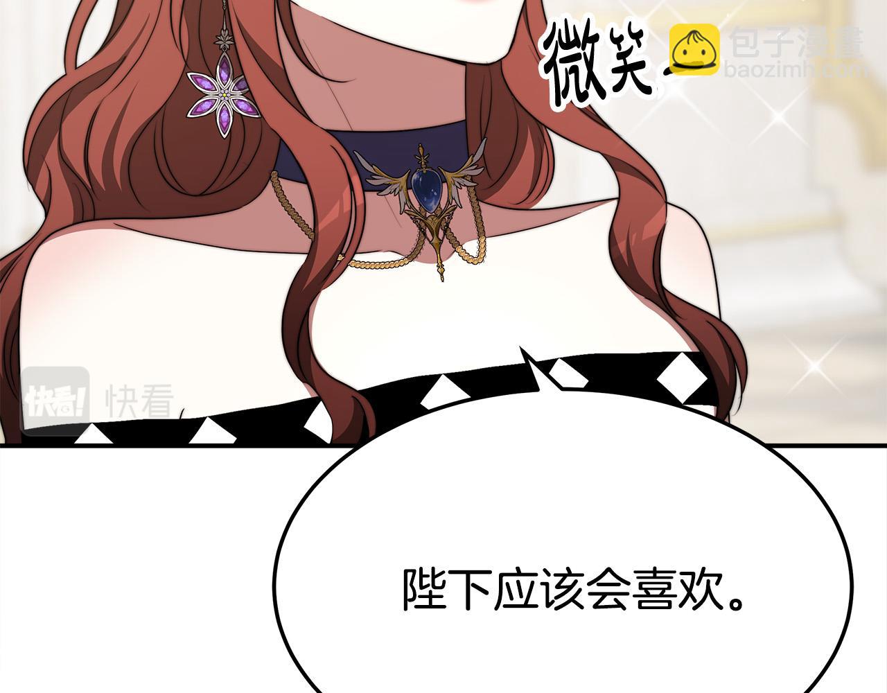 多餘的妻子 - 第57話 陛下的喜好(2/5) - 3