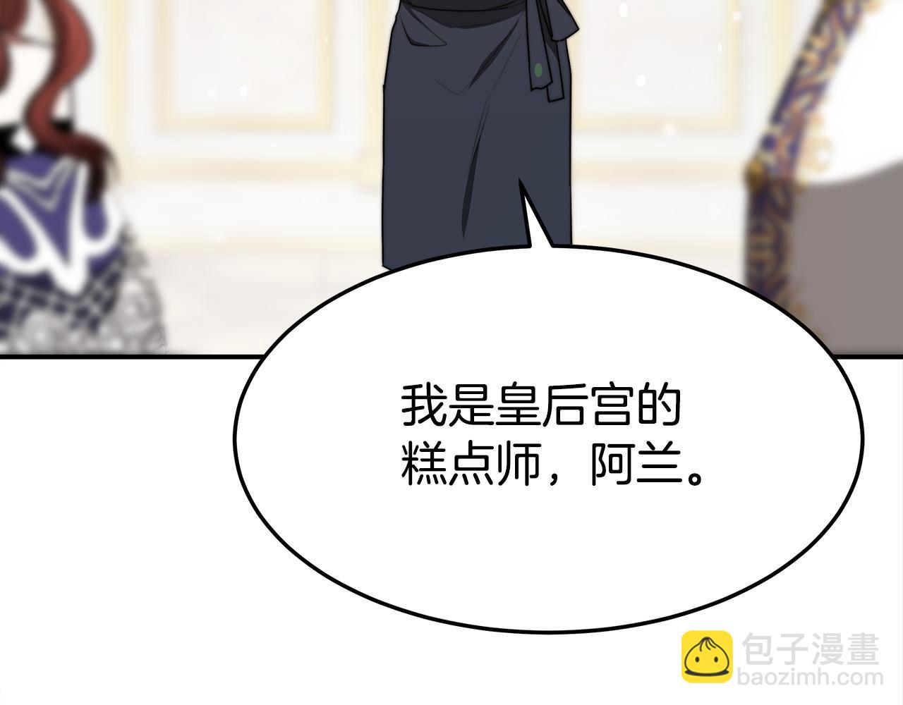 多餘的妻子 - 第57話 陛下的喜好(2/5) - 7