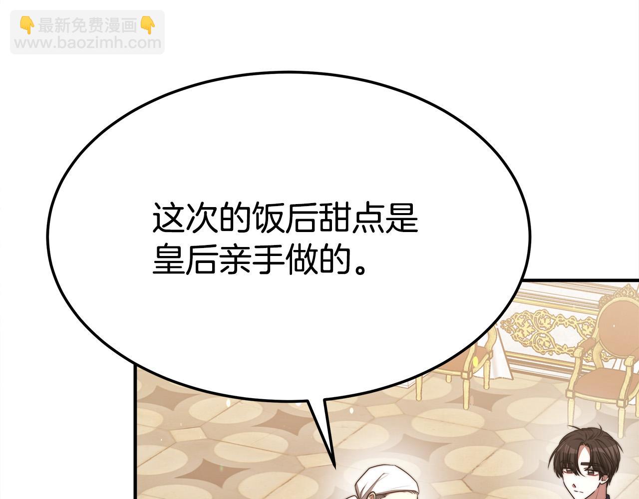 多餘的妻子 - 第57話 陛下的喜好(2/5) - 8