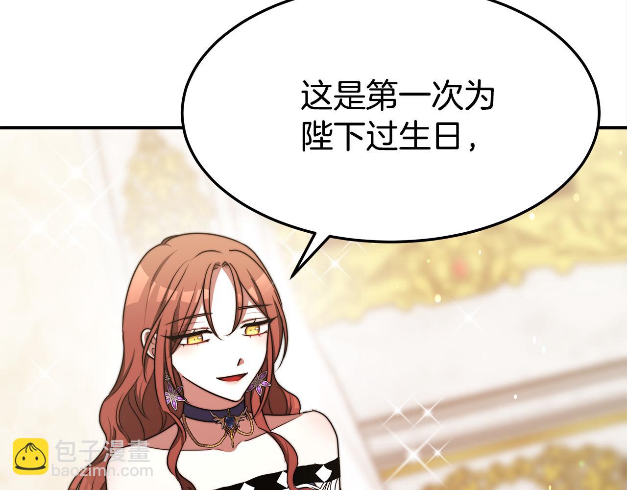 多餘的妻子 - 第57話 陛下的喜好(2/5) - 6