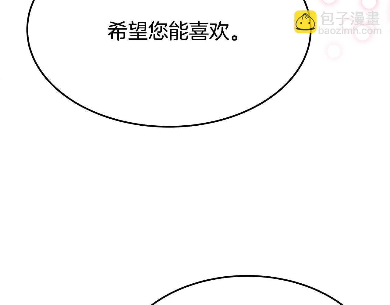 多餘的妻子 - 第57話 陛下的喜好(2/5) - 4