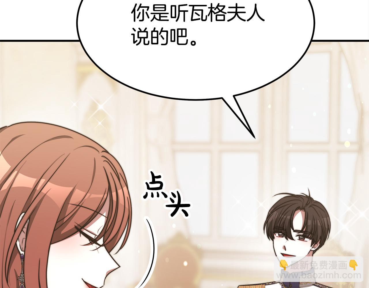 多餘的妻子 - 第57話 陛下的喜好(2/5) - 8