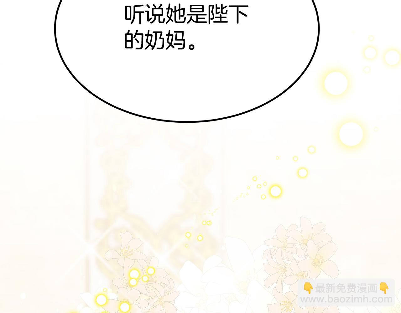 多餘的妻子 - 第57話 陛下的喜好(2/5) - 2