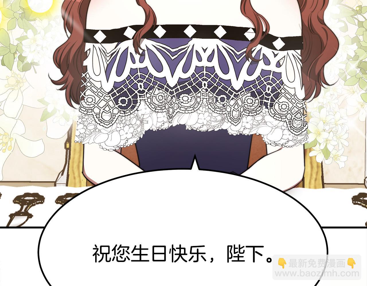 多餘的妻子 - 第57話 陛下的喜好(2/5) - 4