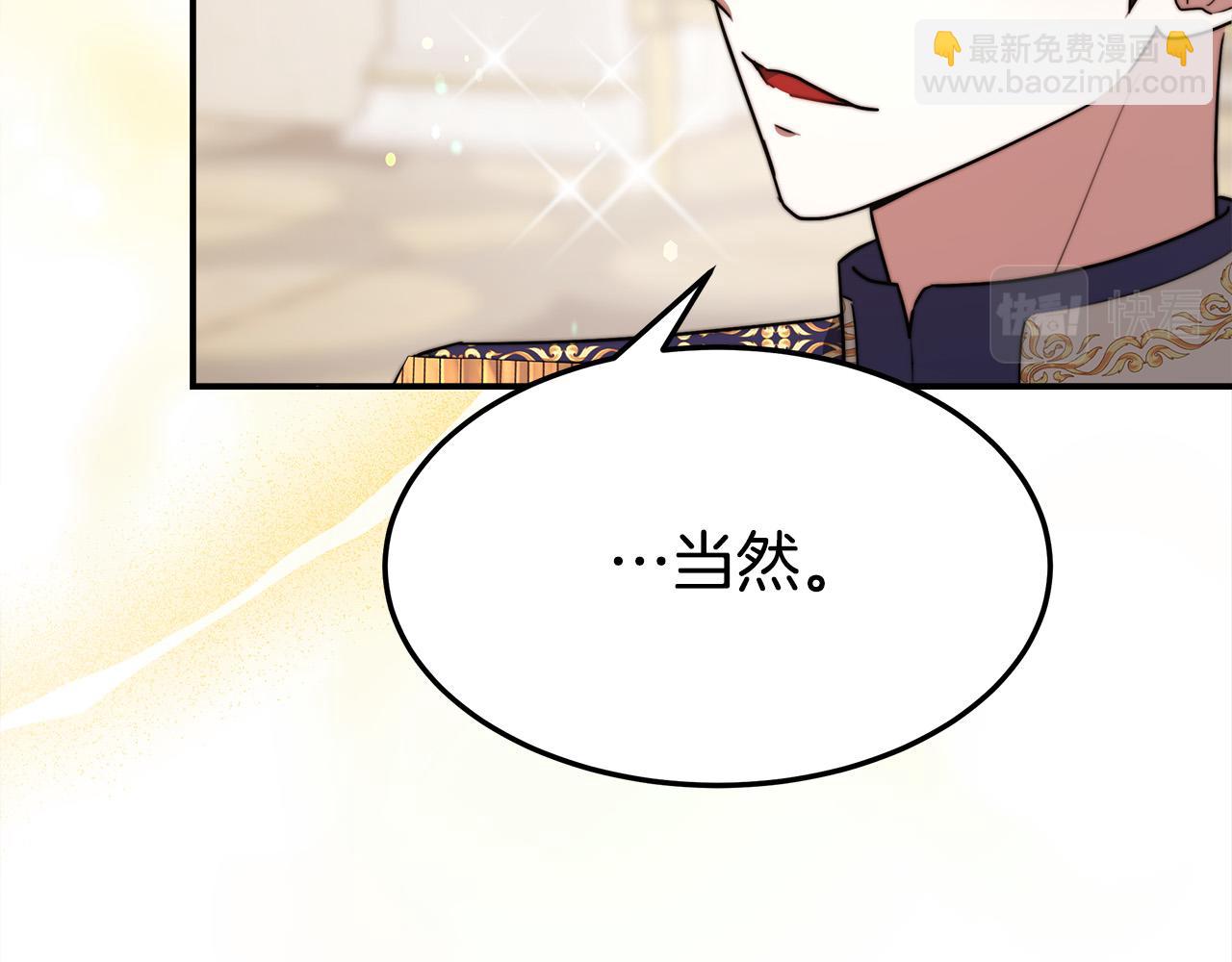 多餘的妻子 - 第57話 陛下的喜好(2/5) - 1