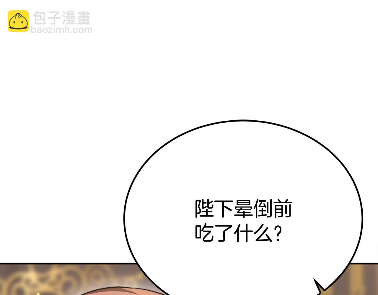 多餘的妻子 - 第59話 下毒嫌疑人(3/5) - 5