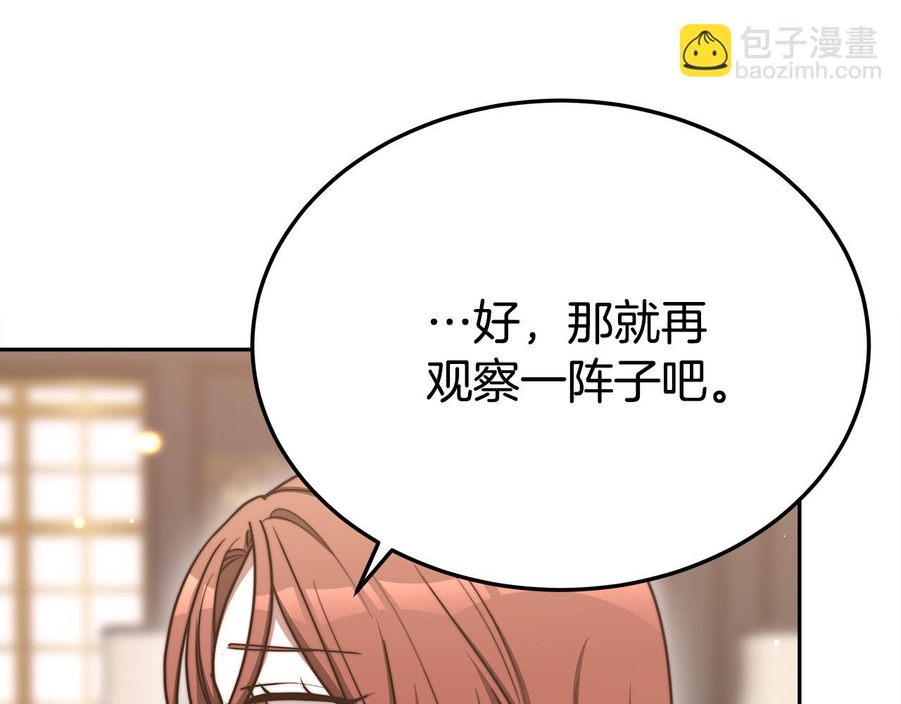 多餘的妻子 - 第59話 下毒嫌疑人(3/5) - 4