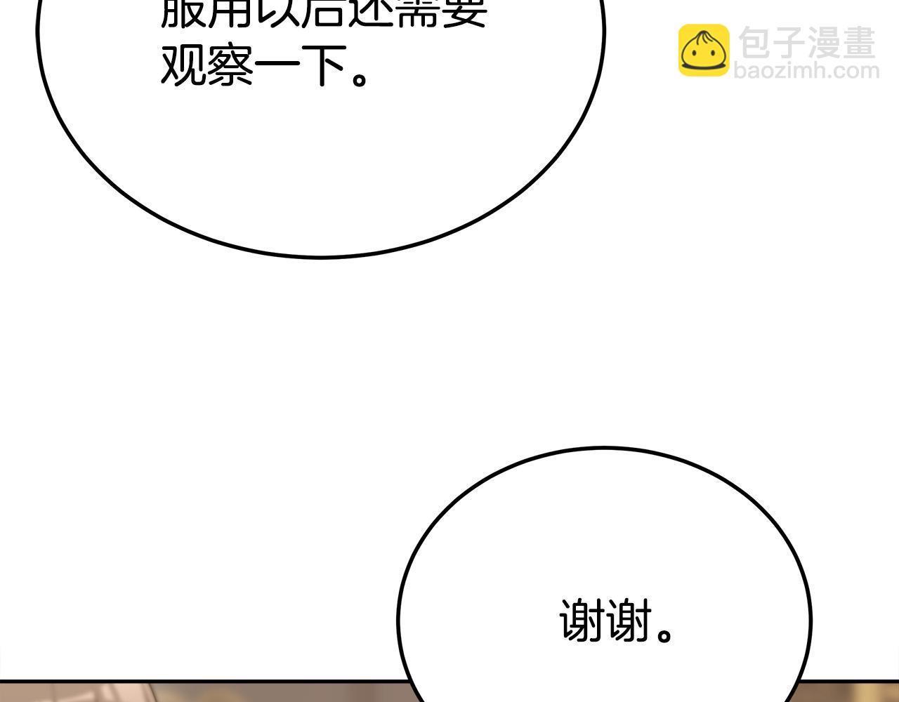 多餘的妻子 - 第59話 下毒嫌疑人(3/5) - 3