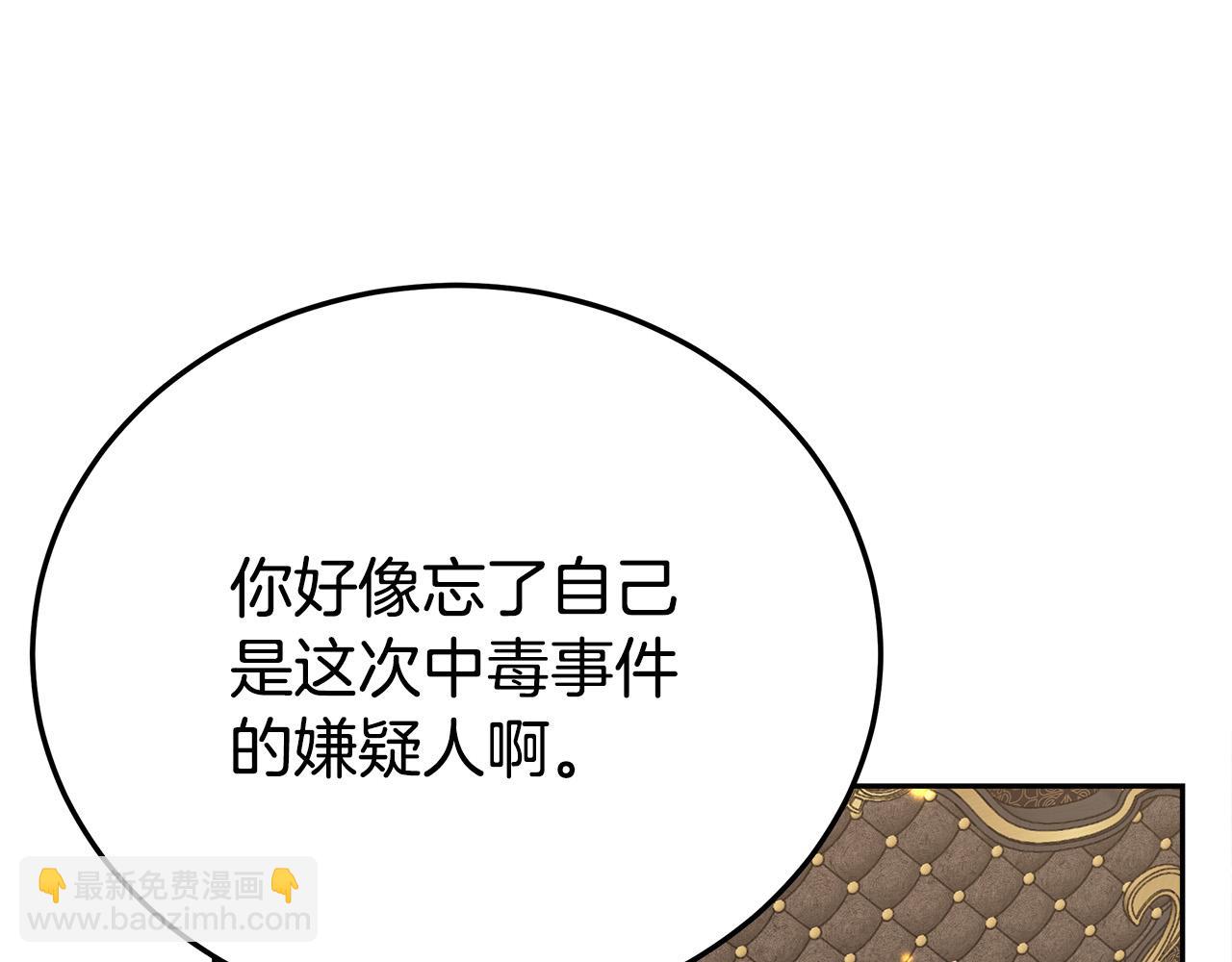 多餘的妻子 - 第59話 下毒嫌疑人(4/5) - 3