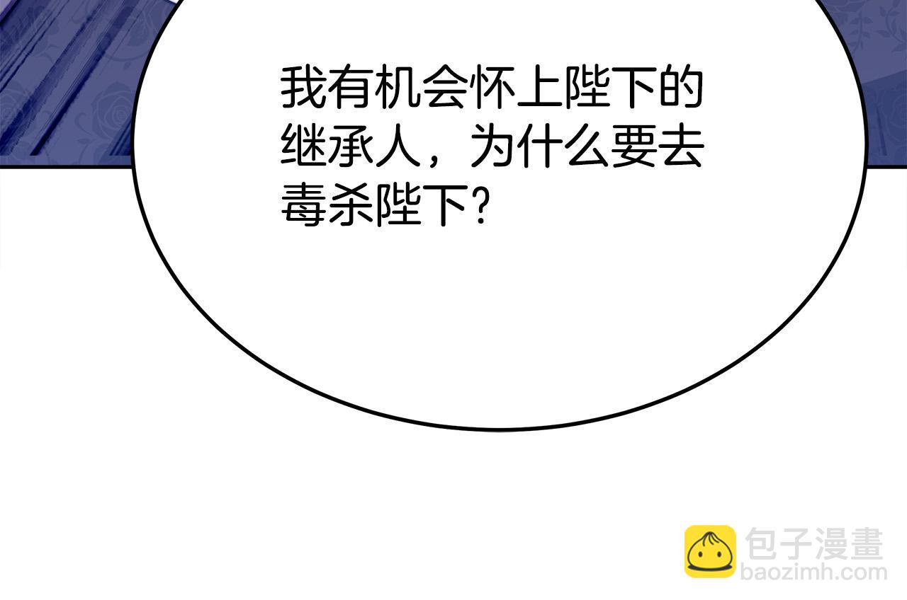 多餘的妻子 - 第59話 下毒嫌疑人(4/5) - 2