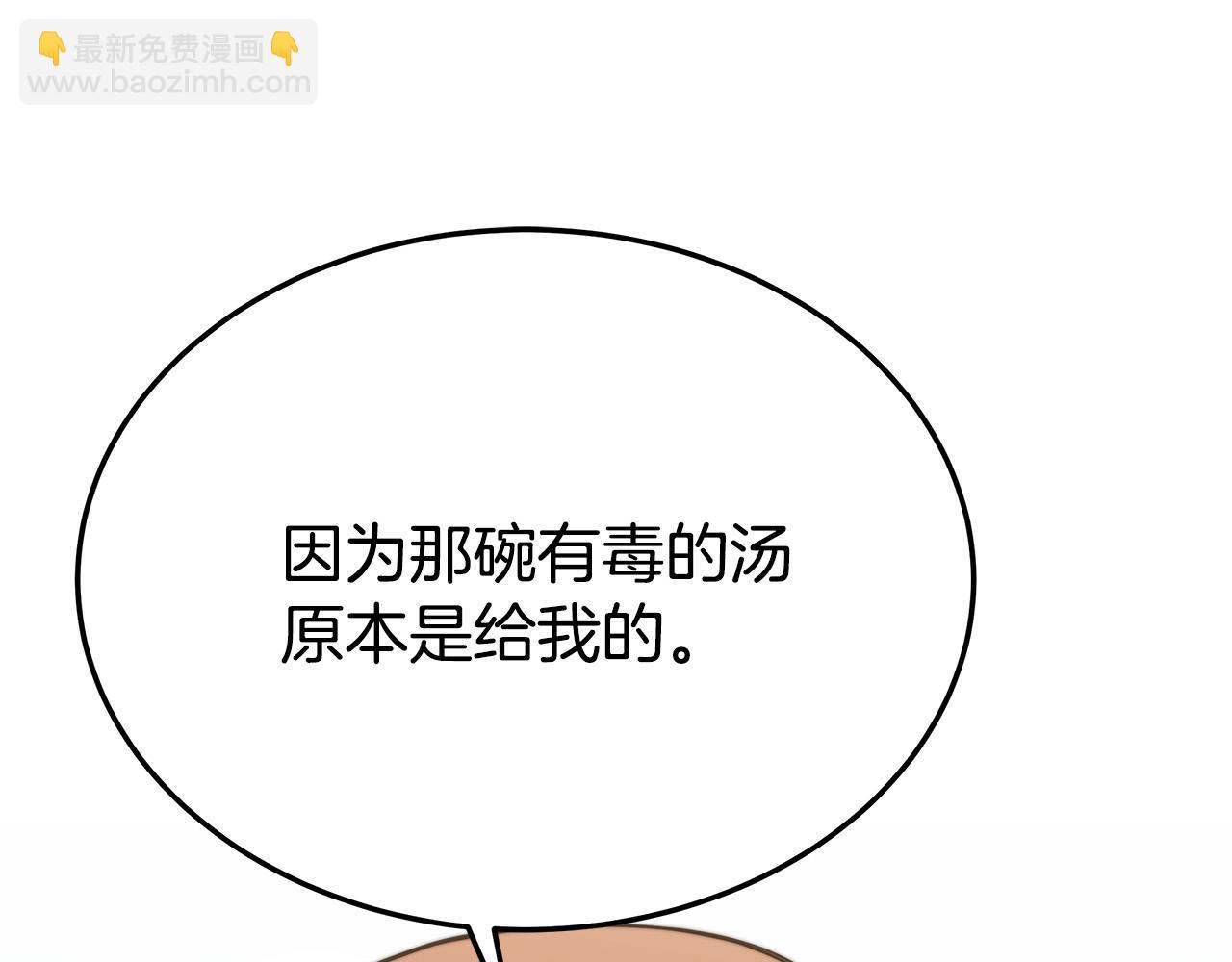 多餘的妻子 - 第59話 下毒嫌疑人(4/5) - 3