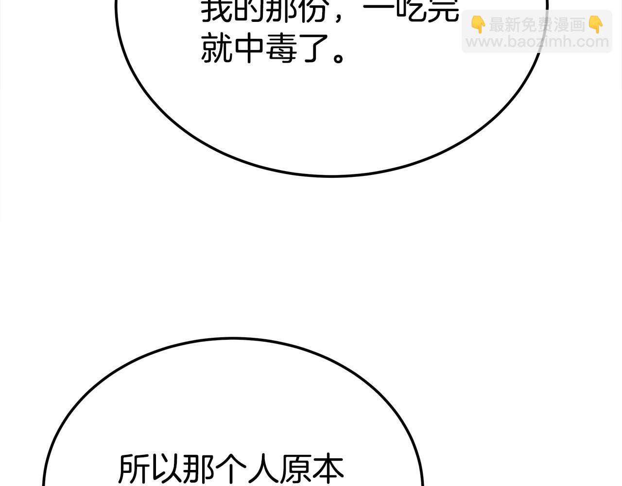 多餘的妻子 - 第59話 下毒嫌疑人(5/5) - 6