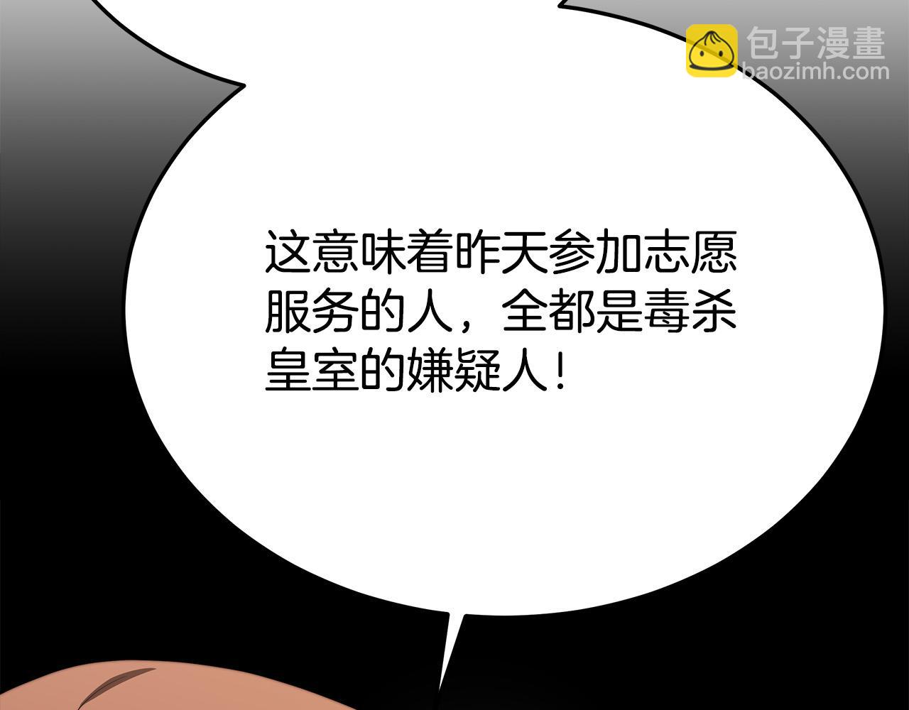 多餘的妻子 - 第59話 下毒嫌疑人(5/5) - 3