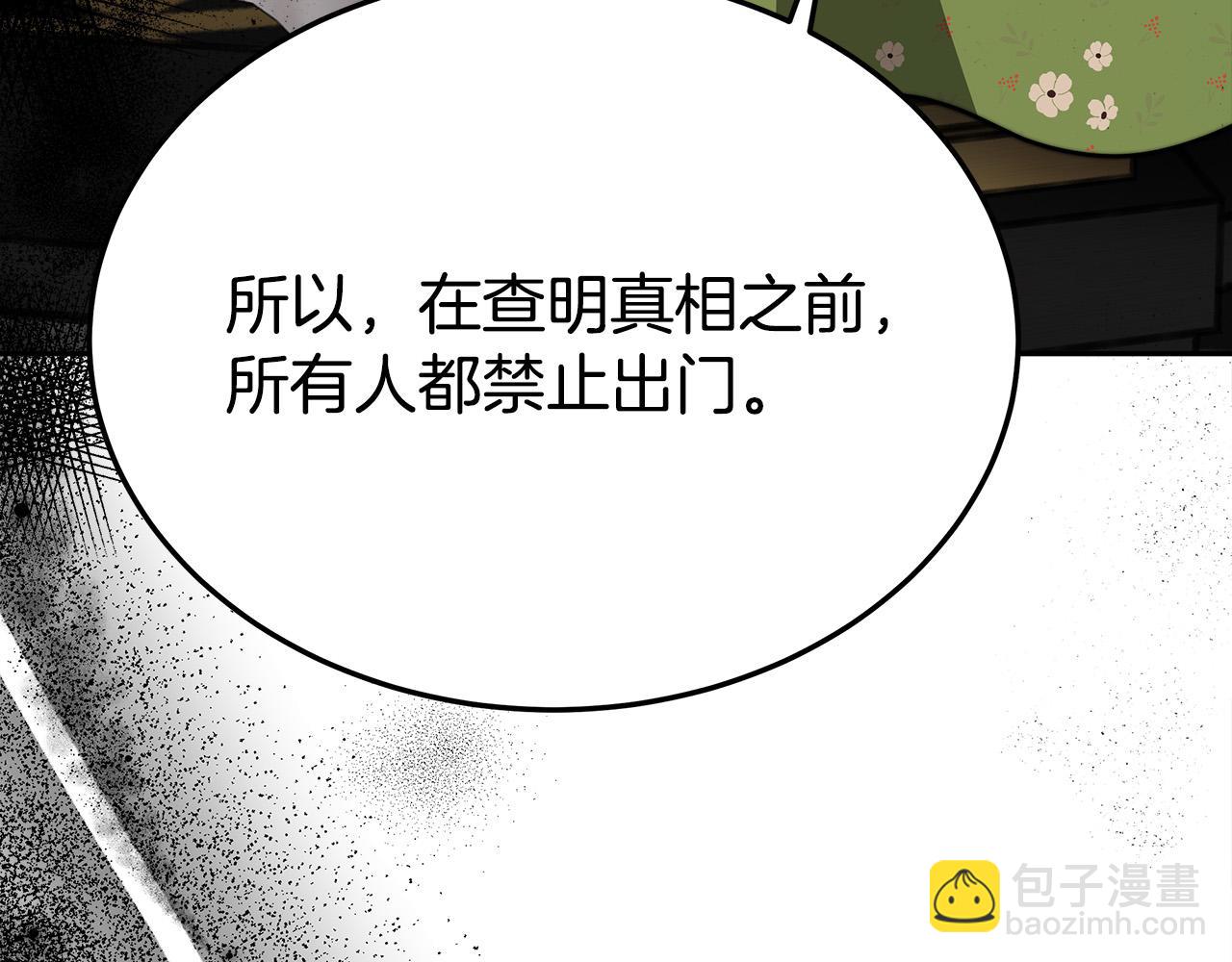 多餘的妻子 - 第59話 下毒嫌疑人(5/5) - 3