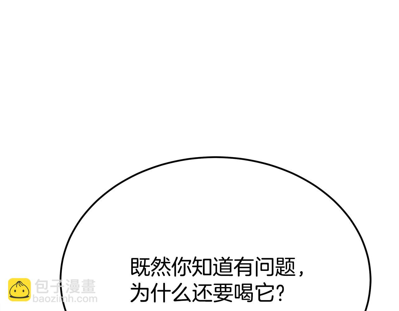 多餘的妻子 - 第59話 下毒嫌疑人(2/5) - 1