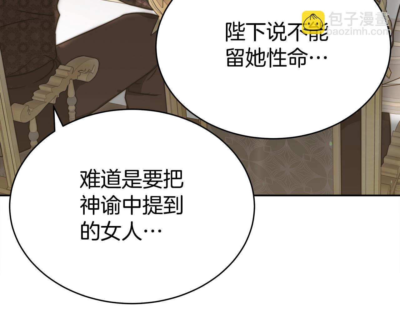 多餘的妻子 - 第61話 皇妃被廢(3/5) - 6