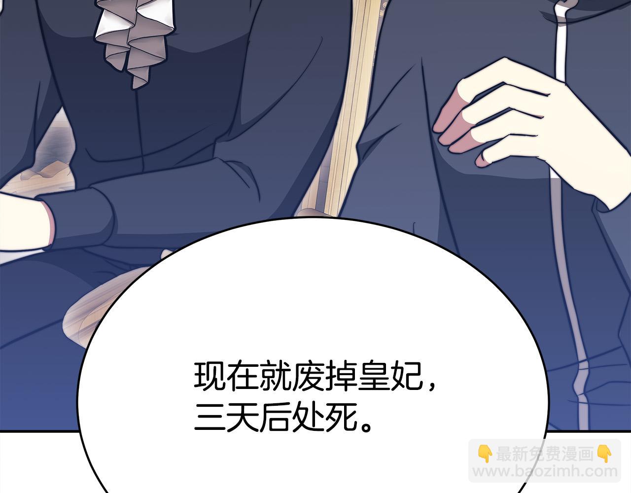 多餘的妻子 - 第61話 皇妃被廢(3/5) - 1