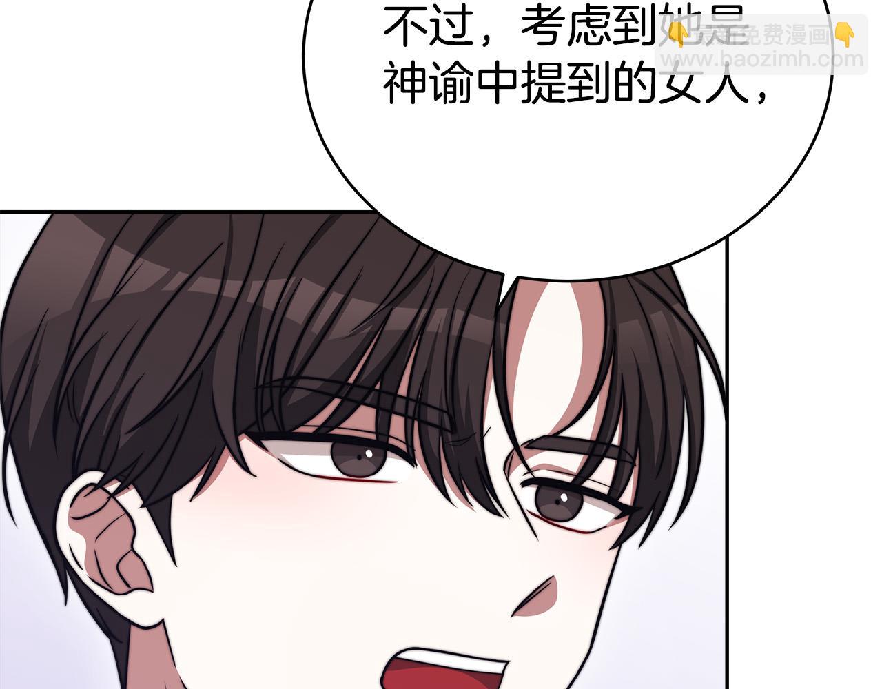 多餘的妻子 - 第61話 皇妃被廢(3/5) - 3