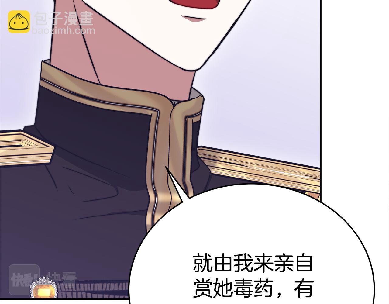 多餘的妻子 - 第61話 皇妃被廢(3/5) - 4