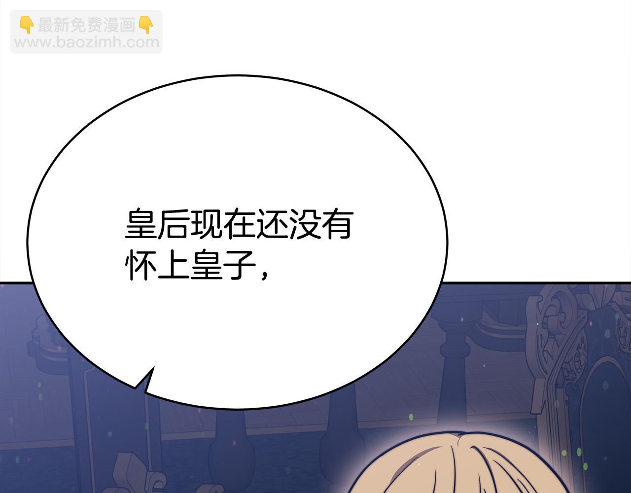 多餘的妻子 - 第61話 皇妃被廢(3/5) - 1