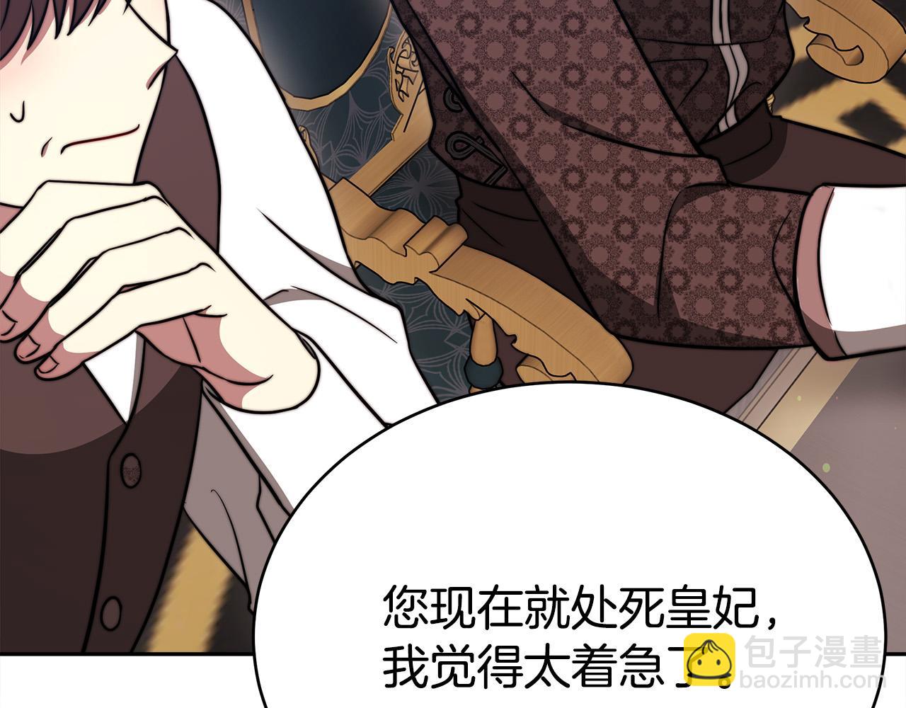 多餘的妻子 - 第61話 皇妃被廢(3/5) - 3