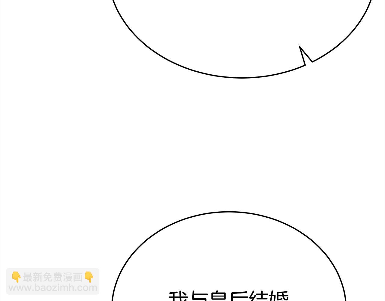多餘的妻子 - 第61話 皇妃被廢(3/5) - 4