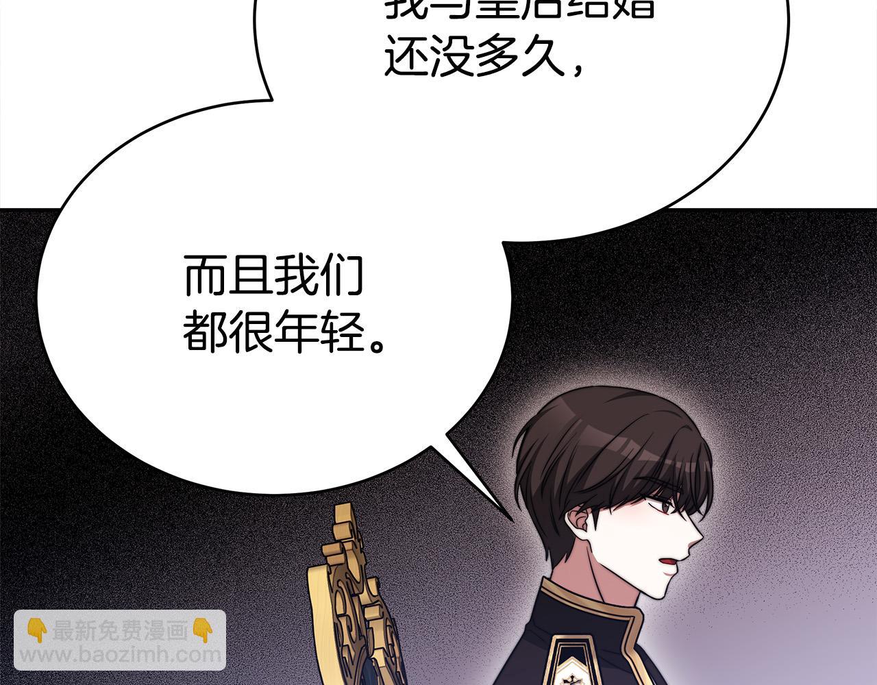 多餘的妻子 - 第61話 皇妃被廢(3/5) - 5