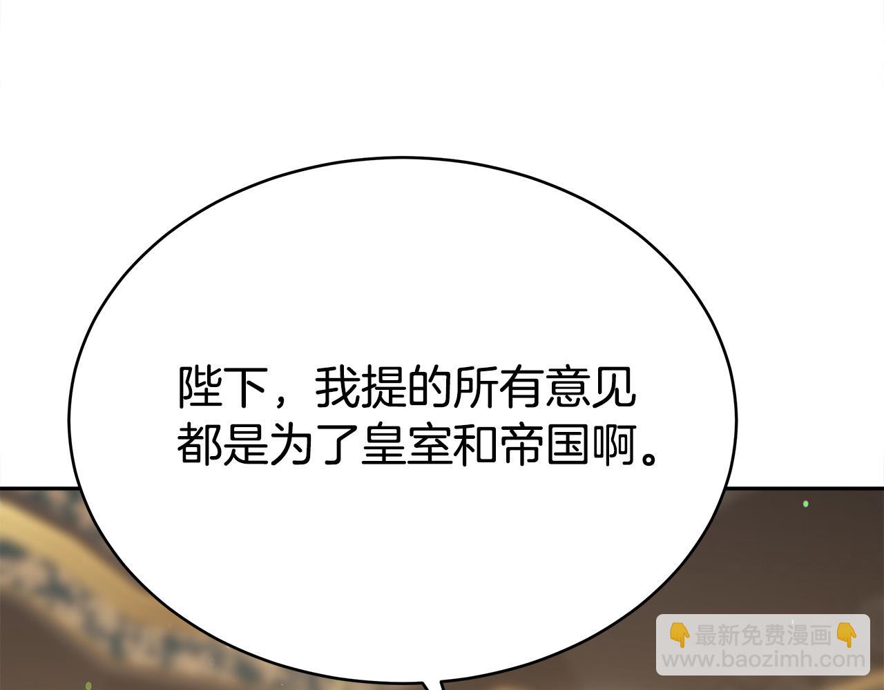 多餘的妻子 - 第61話 皇妃被廢(3/5) - 1