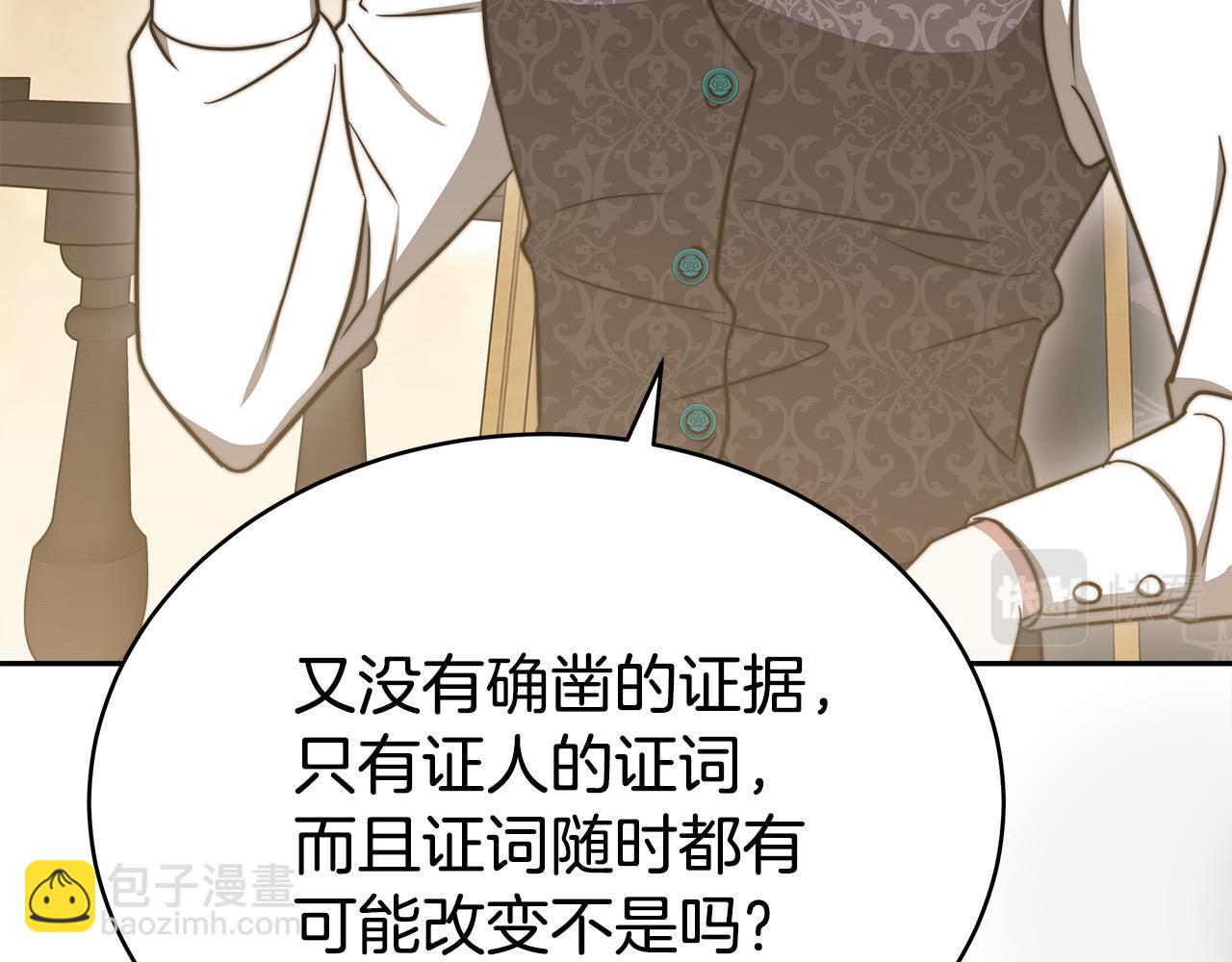 多餘的妻子 - 第61話 皇妃被廢(3/5) - 3