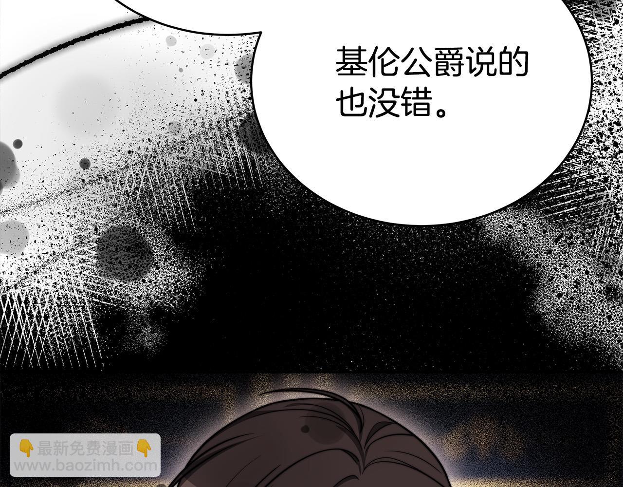 多餘的妻子 - 第61話 皇妃被廢(3/5) - 4