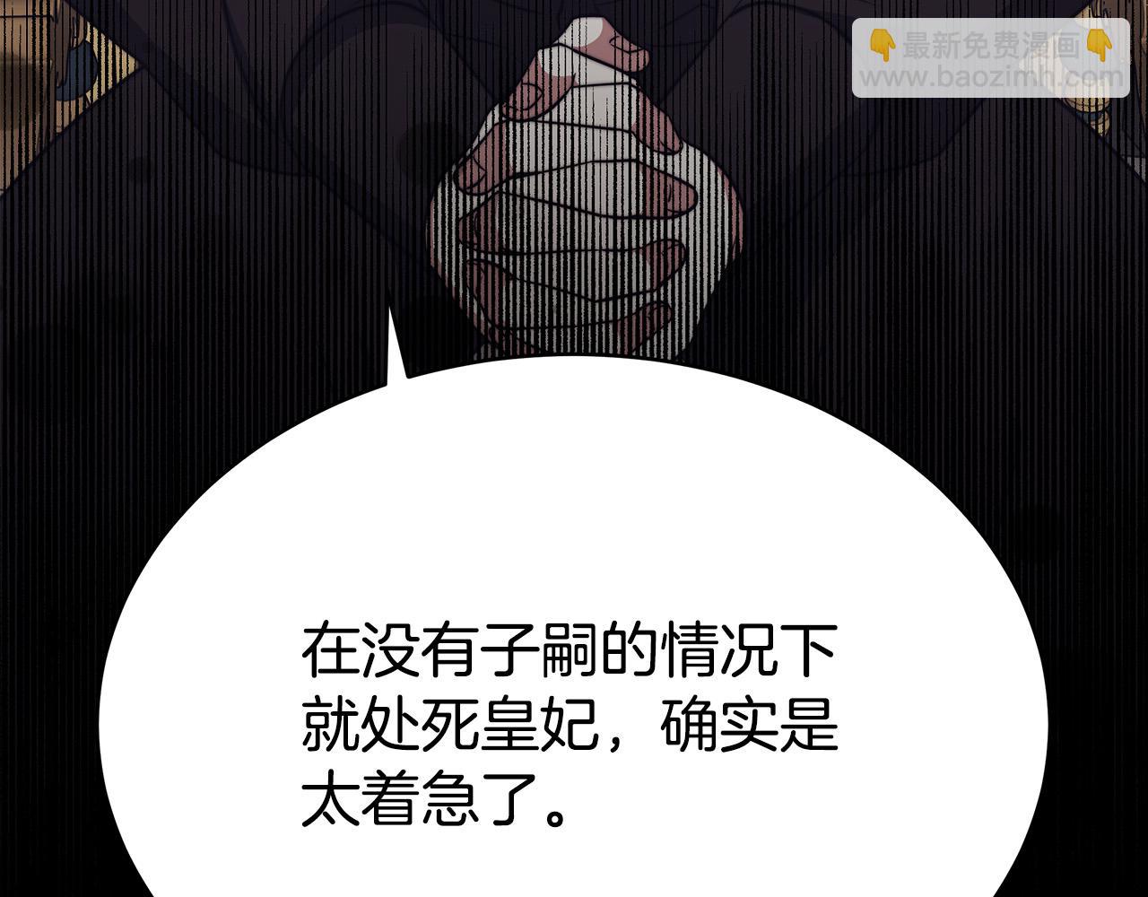 多餘的妻子 - 第61話 皇妃被廢(3/5) - 7