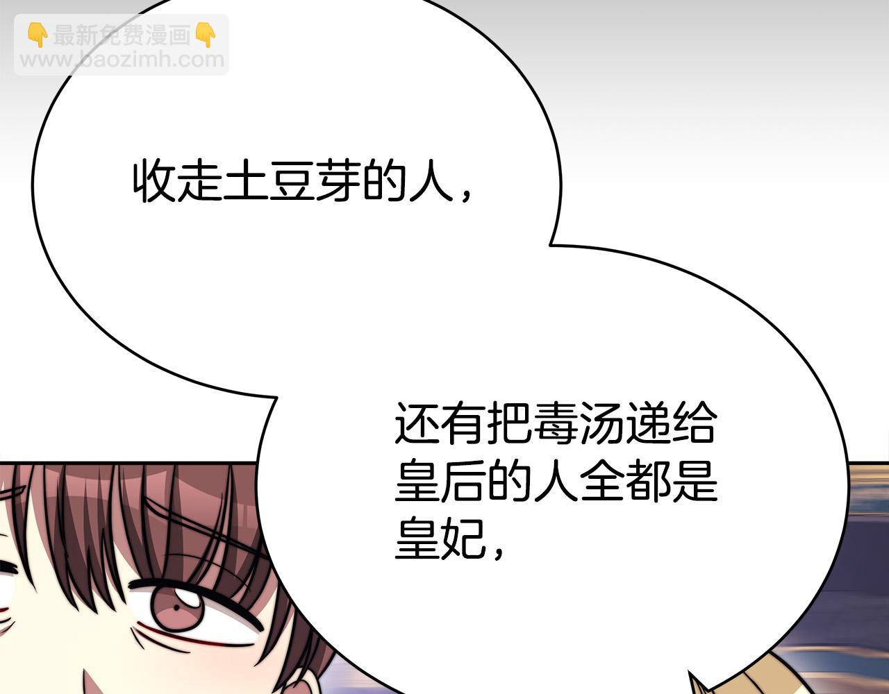 多餘的妻子 - 第61話 皇妃被廢(3/5) - 5