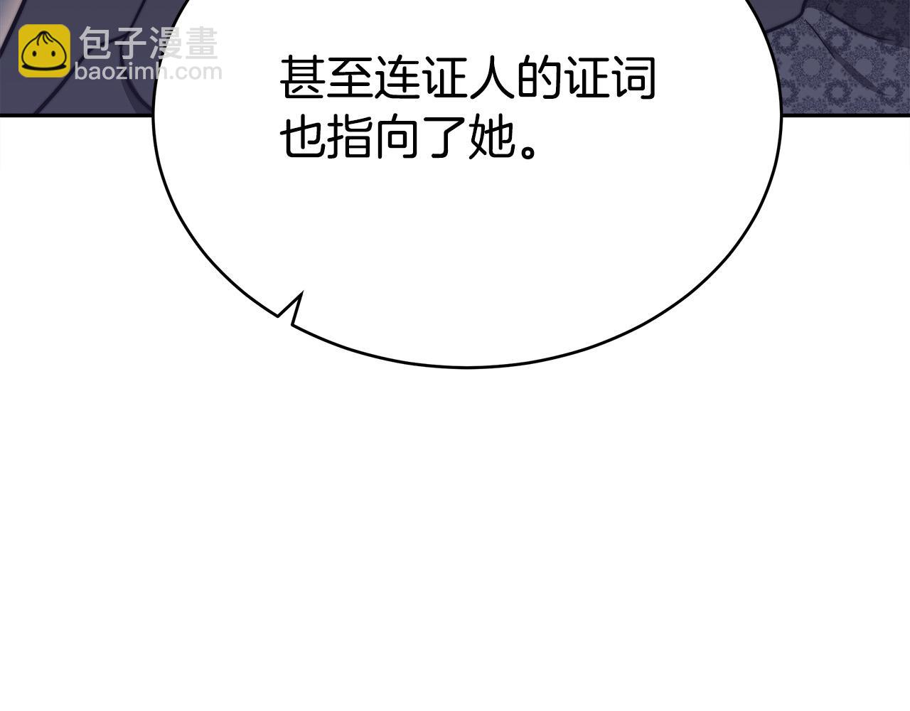 多餘的妻子 - 第61話 皇妃被廢(3/5) - 8