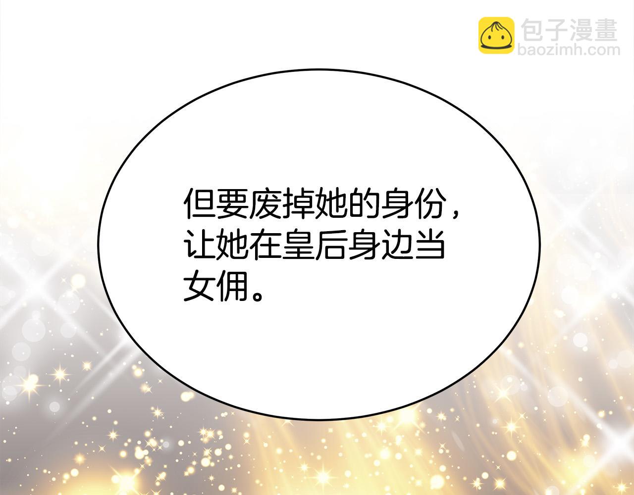 多餘的妻子 - 第61話 皇妃被廢(3/5) - 3