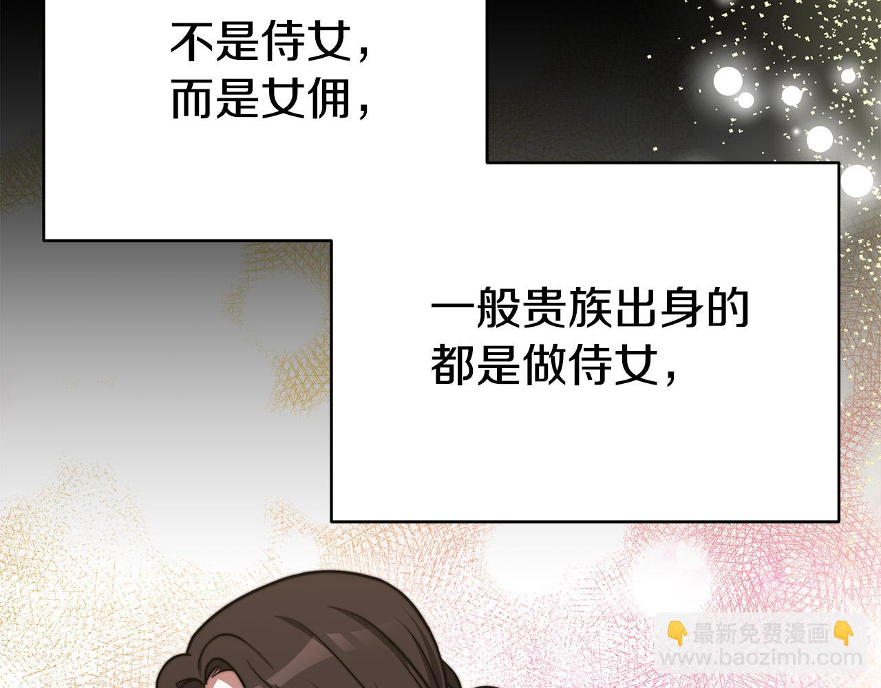 多餘的妻子 - 第61話 皇妃被廢(4/5) - 6