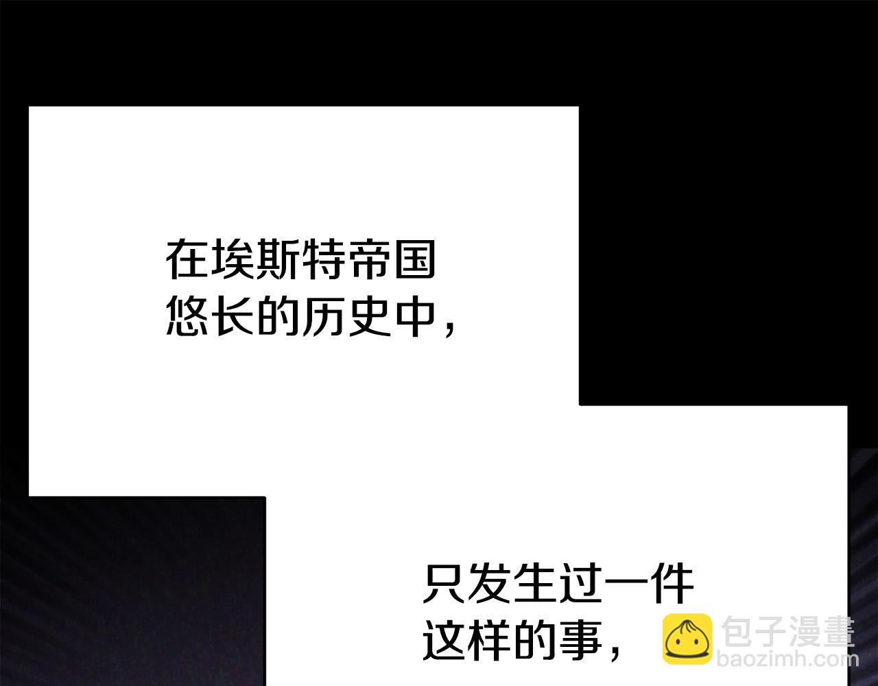 多餘的妻子 - 第61話 皇妃被廢(4/5) - 2