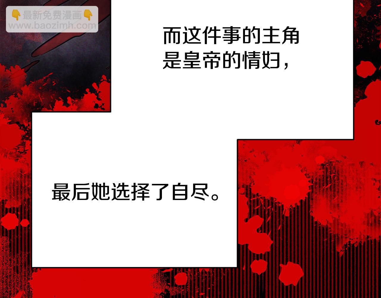 多餘的妻子 - 第61話 皇妃被廢(4/5) - 5