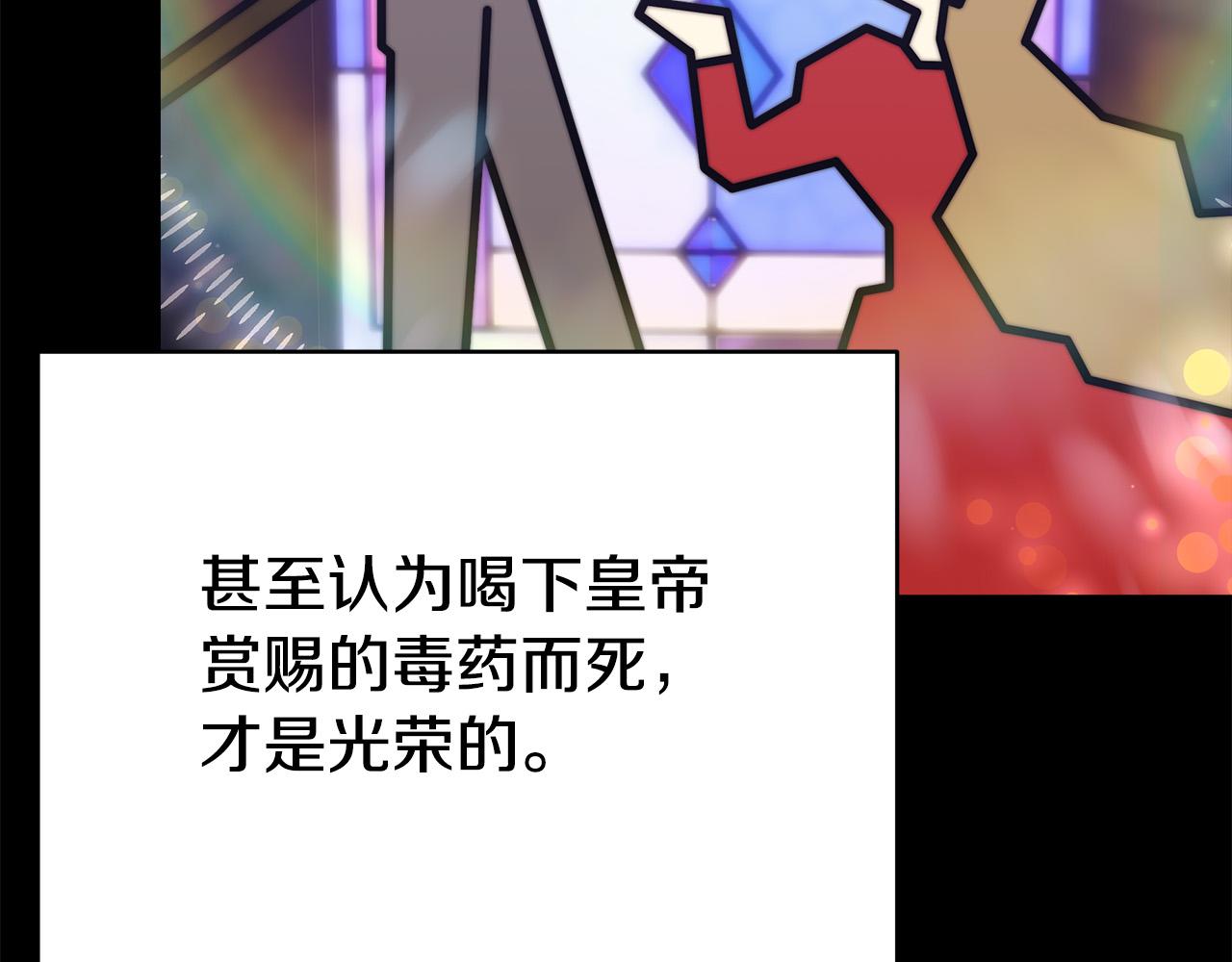 多餘的妻子 - 第61話 皇妃被廢(4/5) - 8