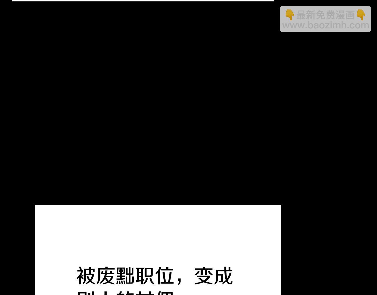 多餘的妻子 - 第61話 皇妃被廢(4/5) - 1