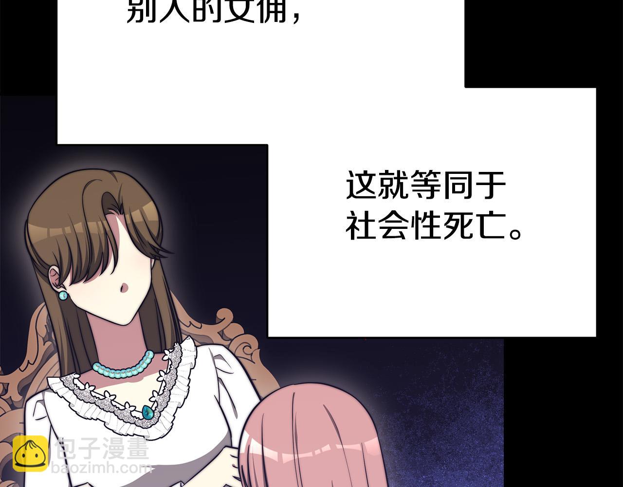 多餘的妻子 - 第61話 皇妃被廢(4/5) - 2