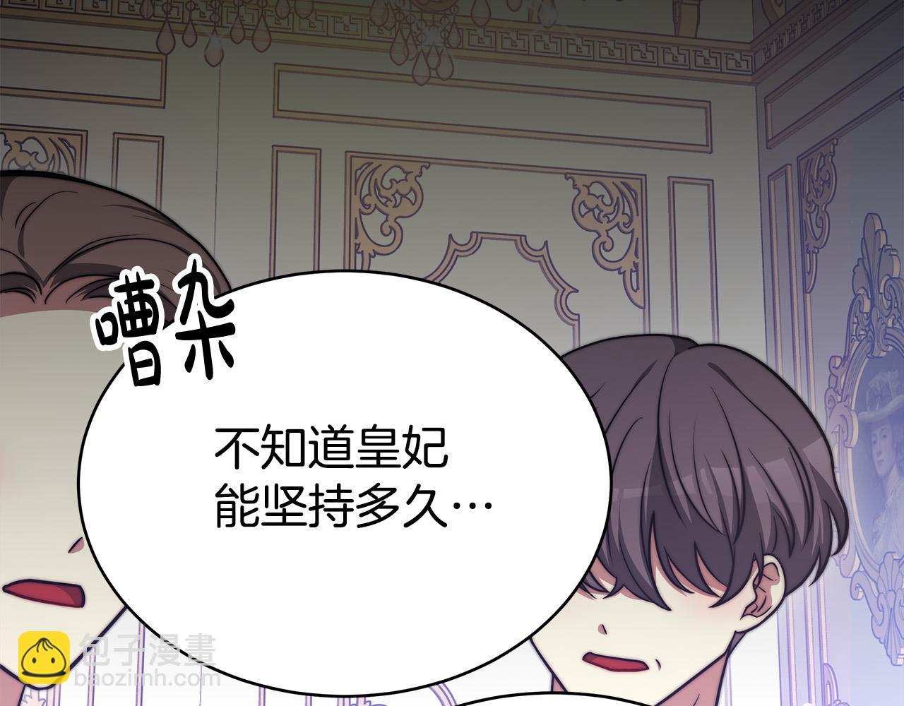 多餘的妻子 - 第61話 皇妃被廢(4/5) - 6