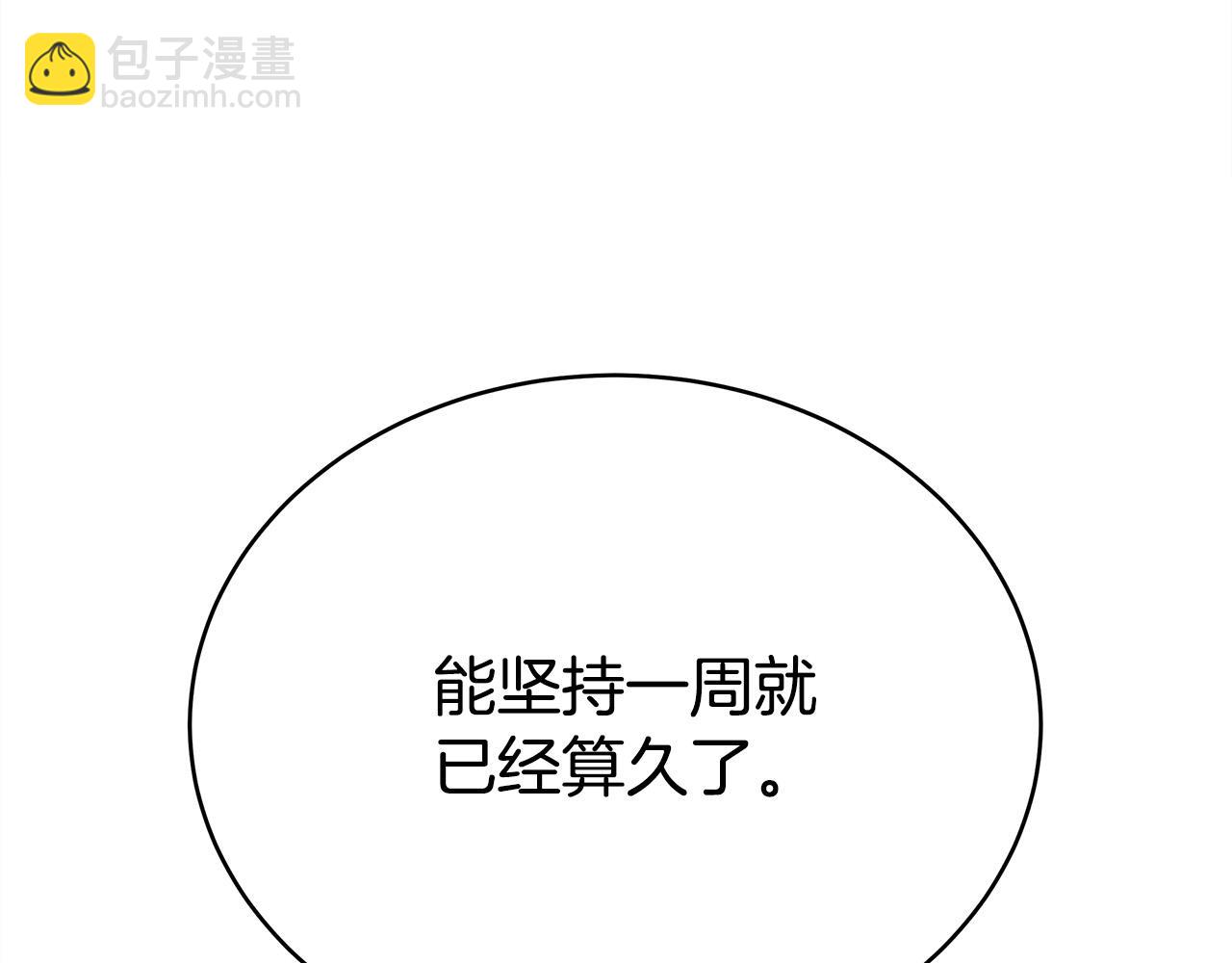 多餘的妻子 - 第61話 皇妃被廢(4/5) - 8