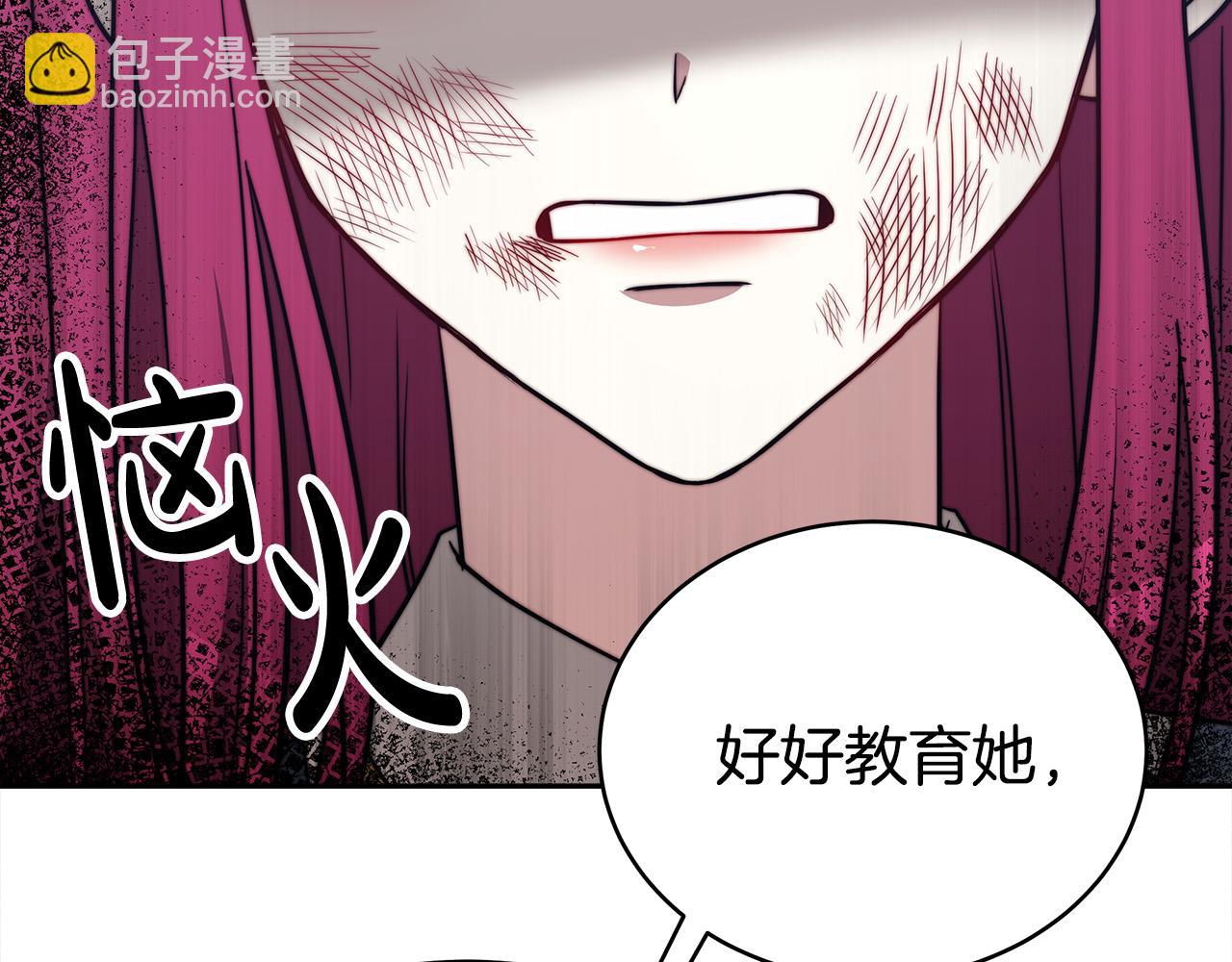 多餘的妻子 - 第61話 皇妃被廢(4/5) - 3