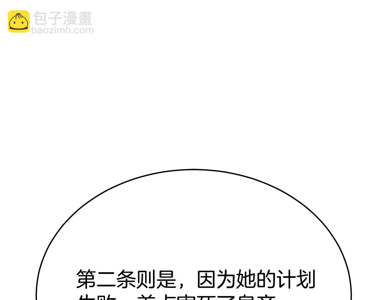 多餘的妻子 - 第61話 皇妃被廢(1/5) - 8