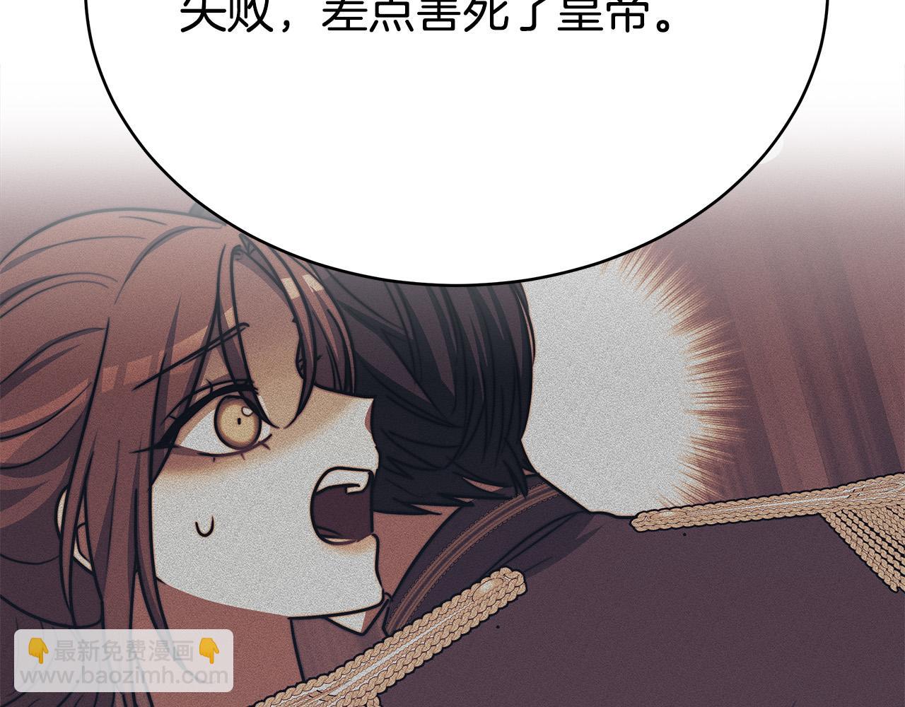 多餘的妻子 - 第61話 皇妃被廢(1/5) - 1