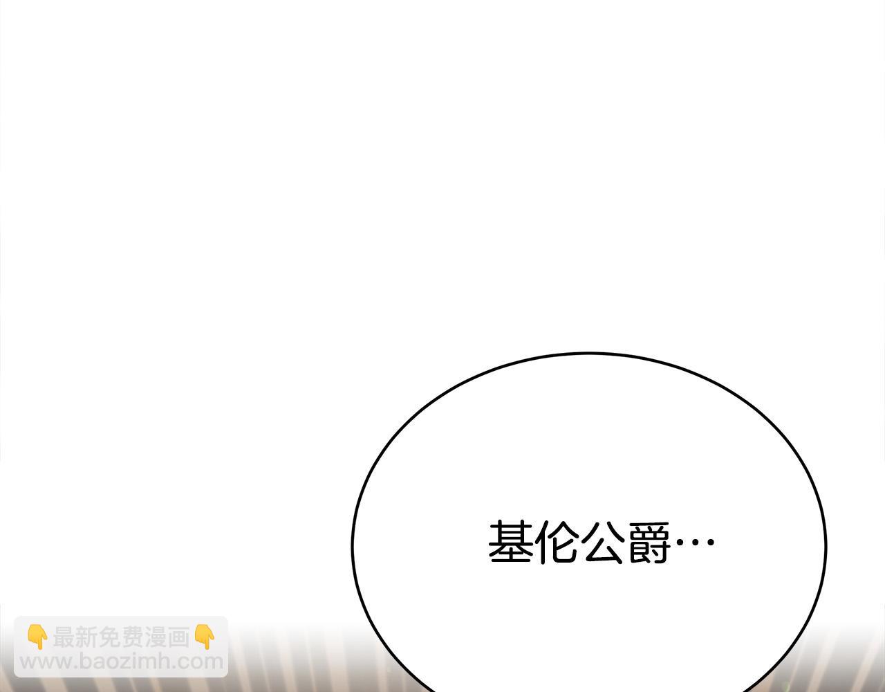 多餘的妻子 - 第61話 皇妃被廢(1/5) - 6